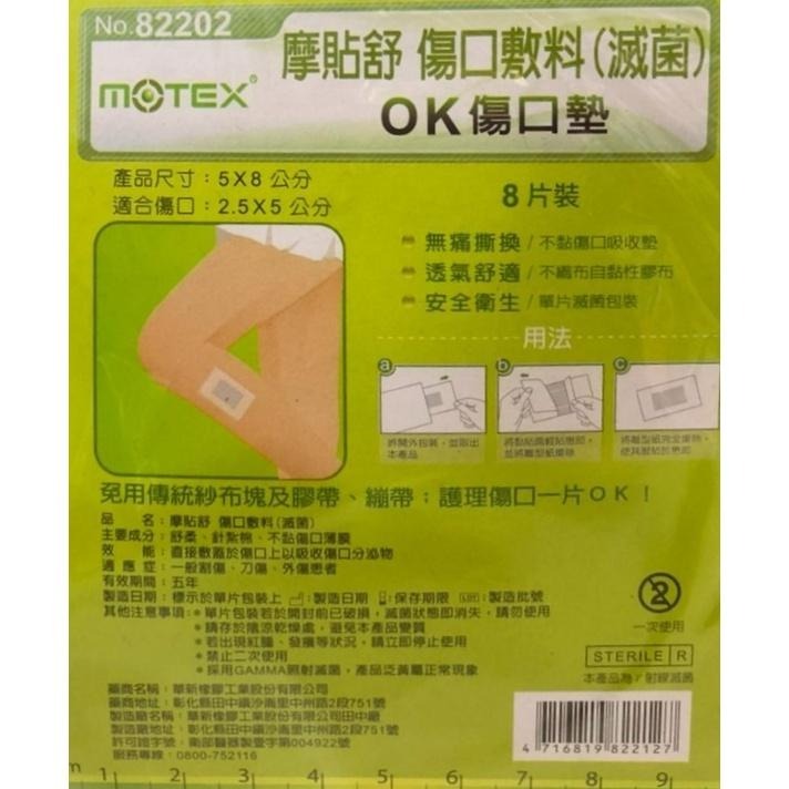 【滿額免運】華新 MOTEX 摩貼舒 傷口敷料 OK傷口墊 / 關節繃 無痛撕除 創可貼【新宜安中西藥局】-細節圖7