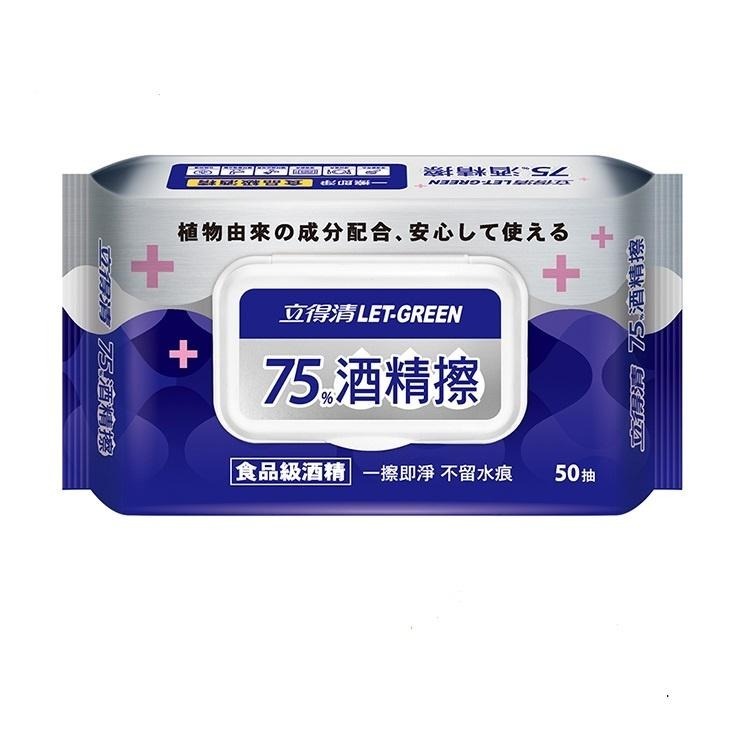 【滿額免運】立得清 75%酒精擦濕紙巾 50抽 食品級酒精 食品用酒精 酒精濕紙巾【新宜安中西藥局】-細節圖2