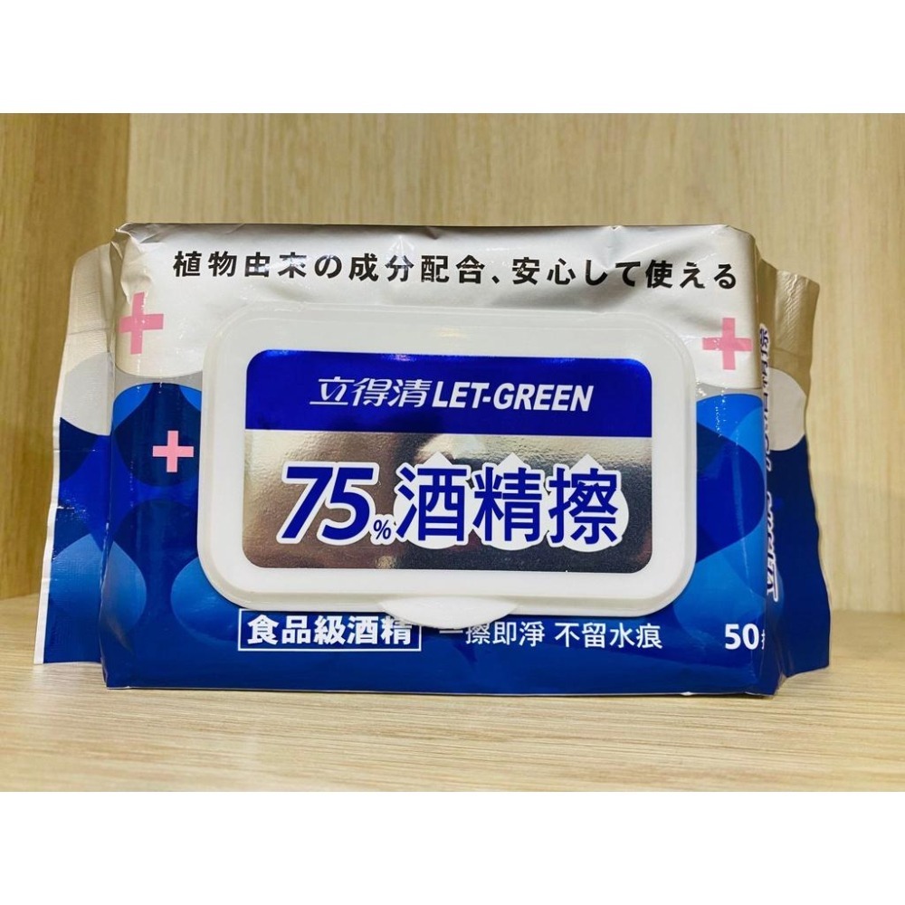 【滿額免運】立得清 75%酒精擦濕紙巾 50抽 食品級酒精 食品用酒精 酒精濕紙巾【新宜安中西藥局】-細節圖3