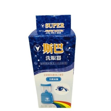【滿額免運】斯巴 洗眼器 醫療級 台灣製造 洗眼 眼睛保養【新宜安中西藥局】-細節圖3