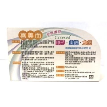 【滿額免運】Cimeosil 喜美而 疤痕凝膠 5g / 14g 美國製造【新宜安中西藥局】-細節圖3