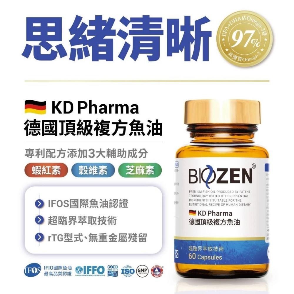 【滿額免運】買三送一 貝昇 德國頂極複方魚油 60粒/瓶 魚油 蝦紅素 穀維素 芝麻素 抗氧化劑【新宜安中西藥局】-細節圖3
