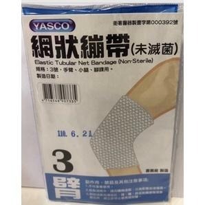 【滿額免運】YASCO 昭惠網狀繃帶 1入/包 1~6號 手指/手掌/腳踝/大腿/頭部/肩膀【新宜安中西藥局】-細節圖5