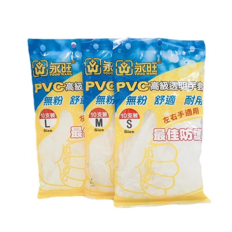 【滿額免運】永旺 PVC 高級透明手套 10入 S / M / L 無粉 舒適 耐用【新宜安中西藥局】-細節圖2