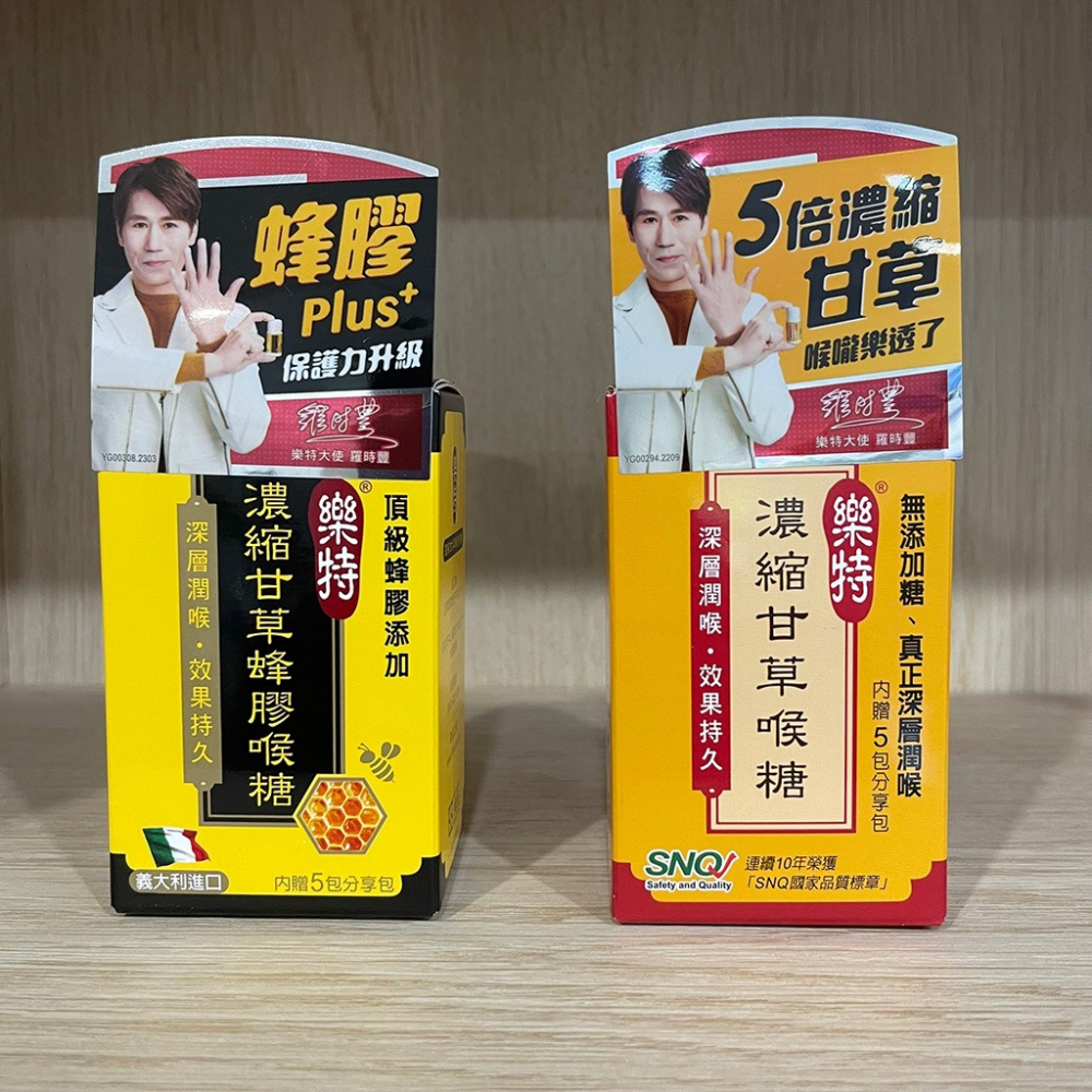 【滿額免運】樂特 濃縮甘草喉糖 16g+5包 / 濃縮甘草蜂膠喉糖15g+5包 口含錠 深層潤喉【新宜安中西藥局】-細節圖2