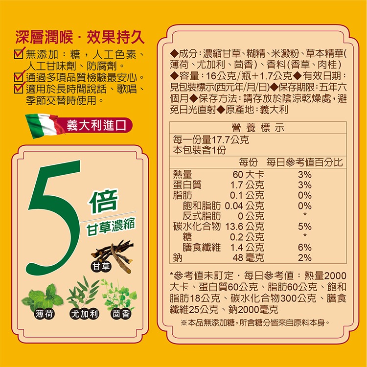 【滿額免運】樂特 濃縮甘草喉糖 16g+5包 / 濃縮甘草蜂膠喉糖15g+5包 口含錠 深層潤喉【新宜安中西藥局】-細節圖4