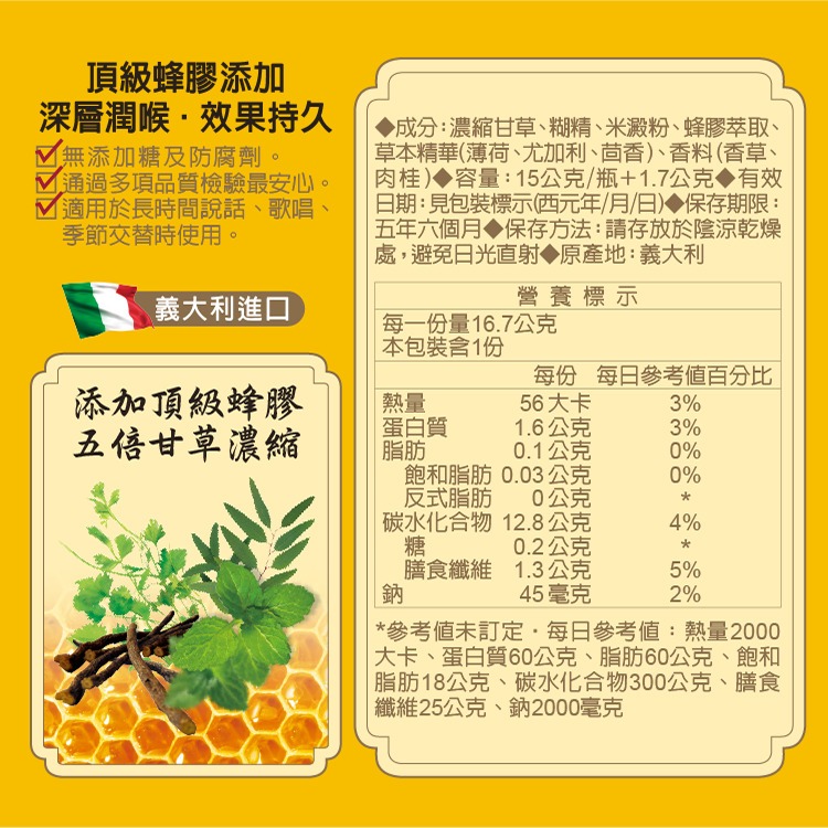 【滿額免運】樂特 濃縮甘草喉糖 16g+5包 / 濃縮甘草蜂膠喉糖15g+5包 口含錠 深層潤喉【新宜安中西藥局】-細節圖6