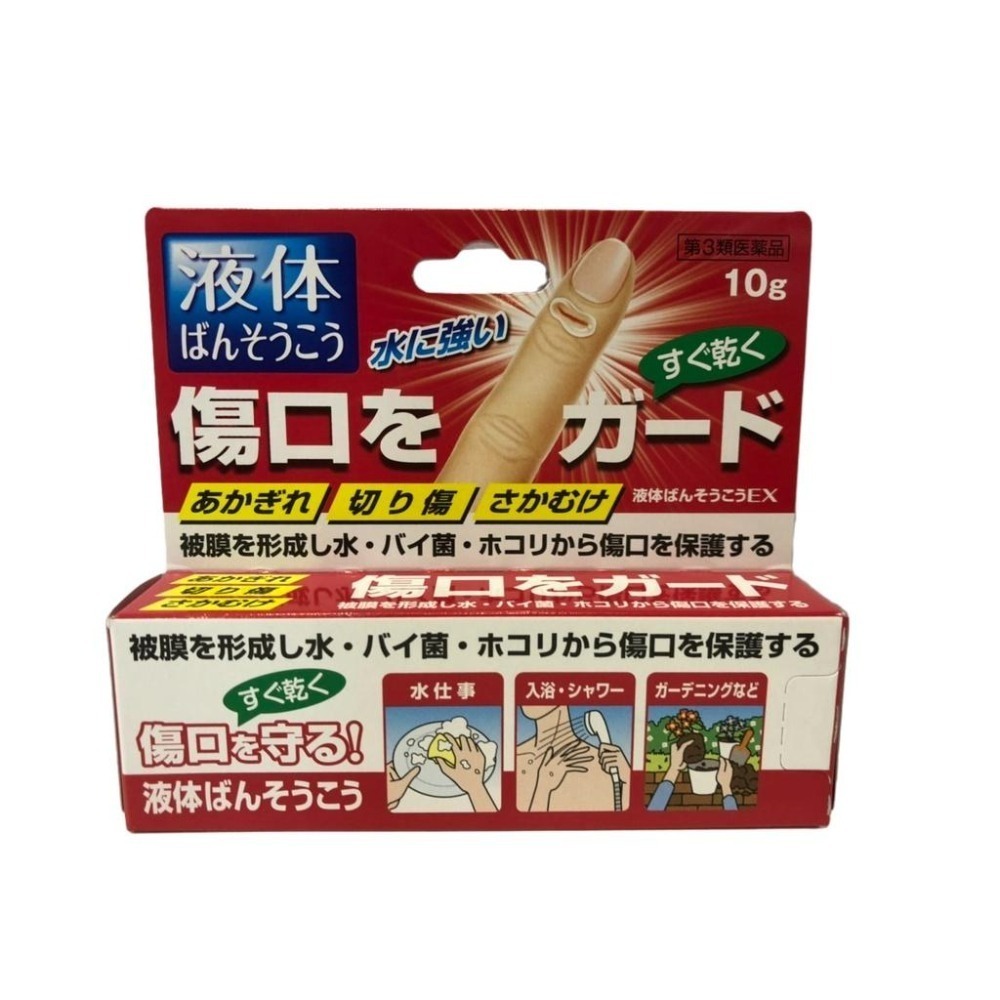 【滿額免運】萬代 液態絆創膏 10g 液態ok繃【新宜安中西藥局】-細節圖2