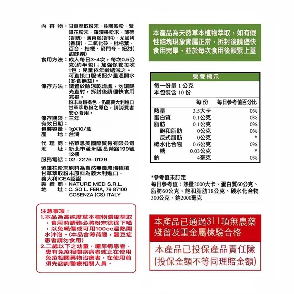 【滿額免運】格萊思美 甘草紫錐花草本精油粉 隨身包 10包/盒 生津止渴 清涼退火 口氣芬芳【新宜安中西藥局】-細節圖3