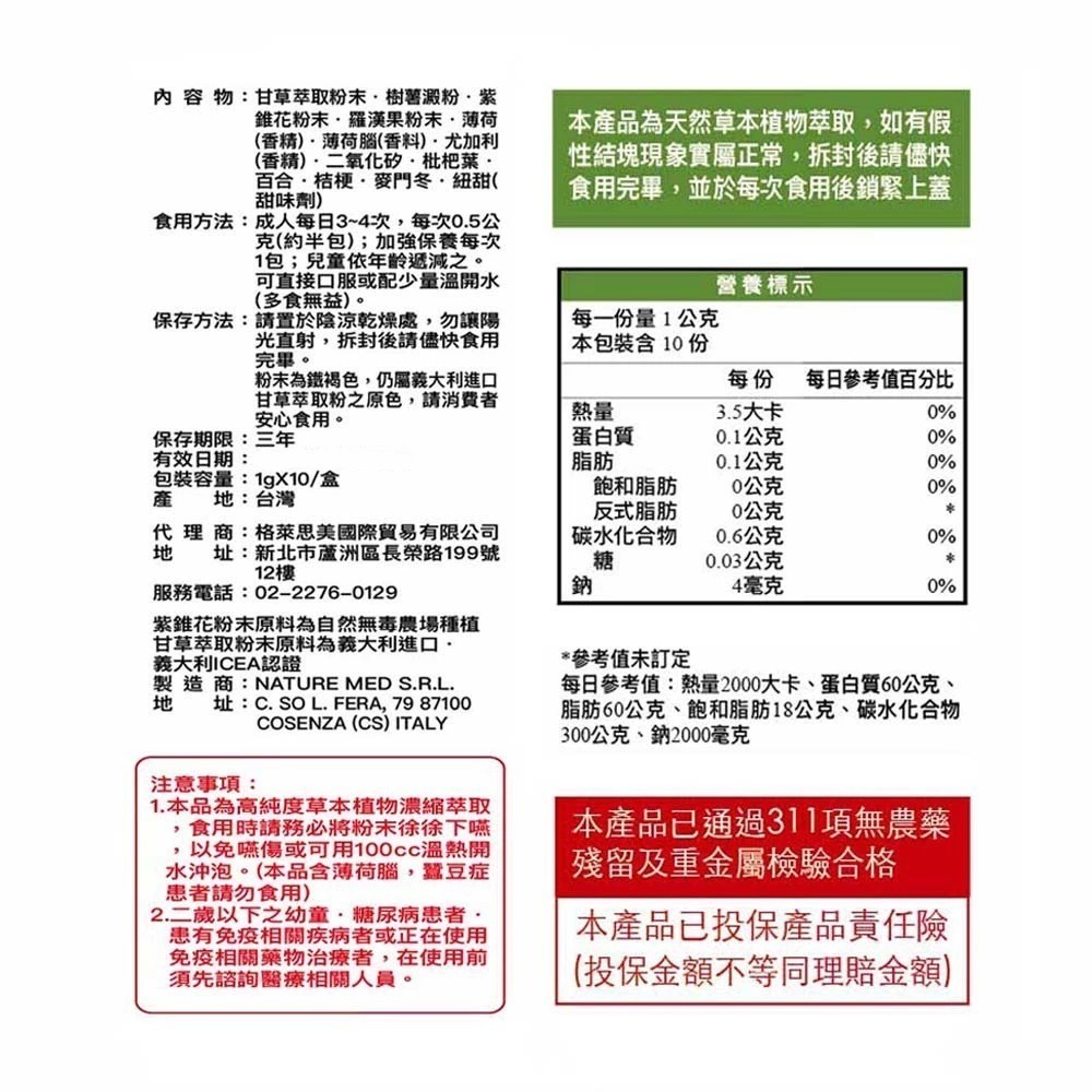 【滿額免運】格萊思美 甘草紫錐花草本精油粉 隨身包 10包/盒 生津止渴 清涼退火 口氣芬芳【新宜安中西藥局】-細節圖3