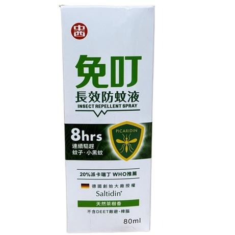 【滿額免運】免叮 長效防蚊液 80ml 20%派卡瑞丁 8小時有效防蚊 小黑蚊【新宜安中西藥局】-細節圖2