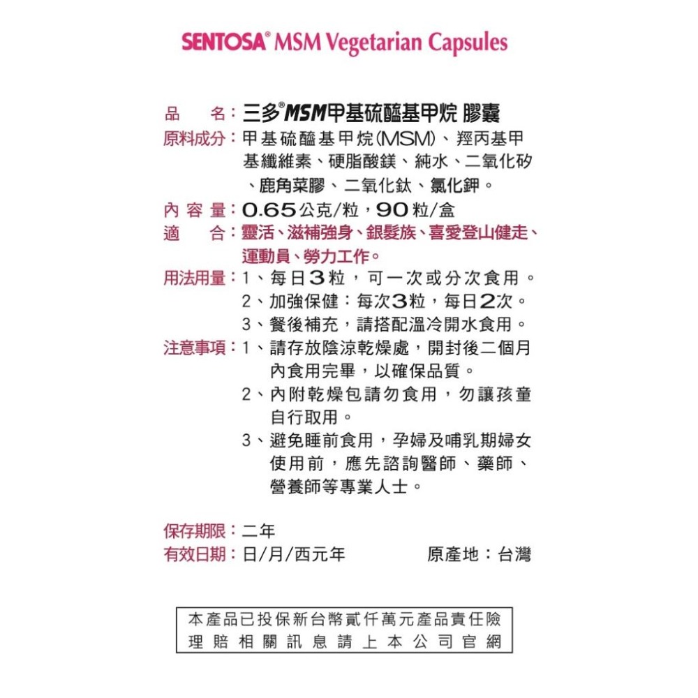 【滿額免運】SENTOSA 三多 MSM膠囊 90粒/盒 純素 不添加防腐劑【新宜安中西藥局】-細節圖4