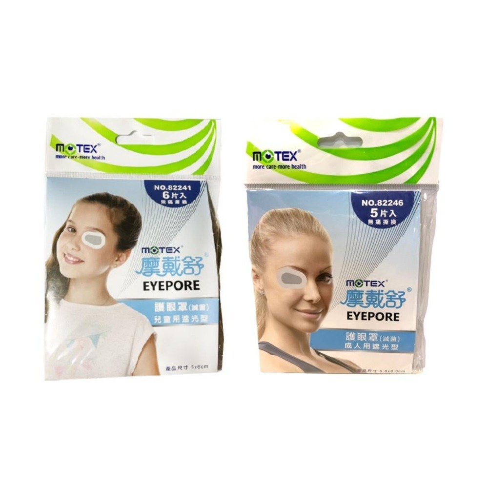 【滿額免運】 MOTEX 摩貼舒 護眼罩 遮光型 成人用/兒童用 【新宜安中西藥局】-細節圖2
