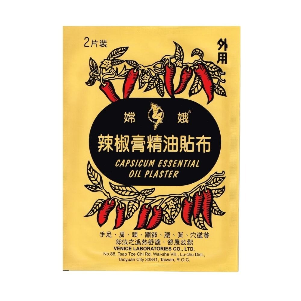 【滿額免運】嫦娥 辣椒膏精油貼布 2片裝 溫熱感 精油貼布【新宜安中西藥局】-細節圖2