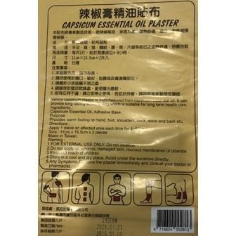 【滿額免運】嫦娥 辣椒膏精油貼布 2片裝 溫熱感 精油貼布【新宜安中西藥局】-細節圖3