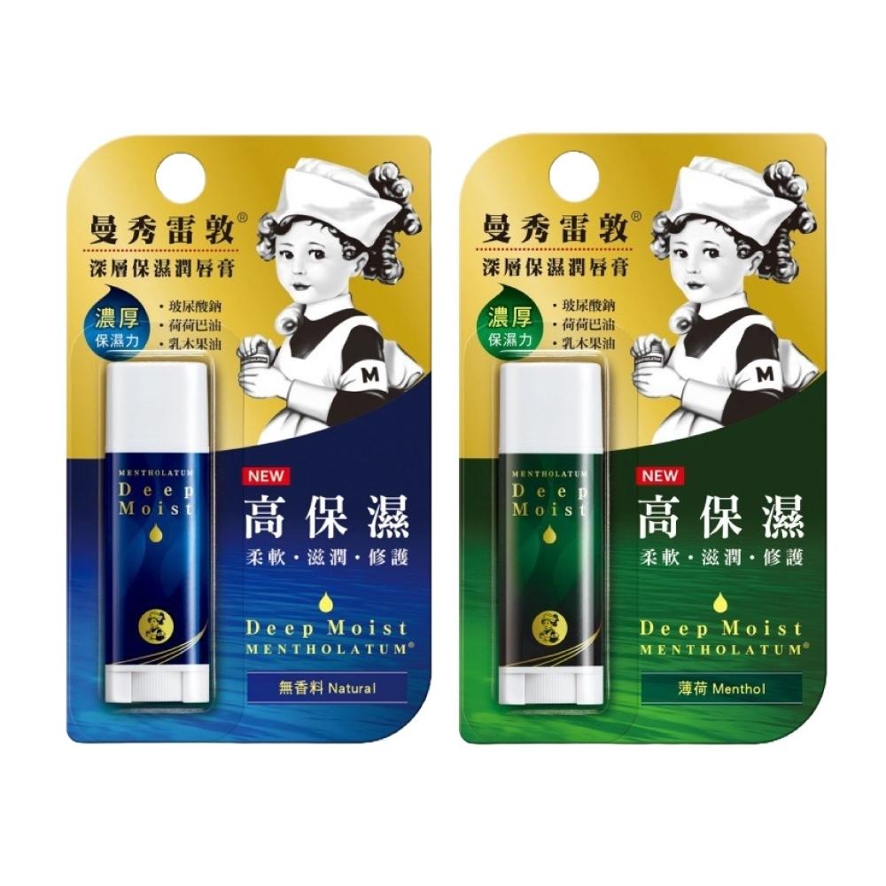 【滿額免運】曼秀雷敦 深層保濕潤唇膏 4.5g 薄荷/無香料 護唇膏 清新薄荷 經典修護 加倍滋潤【新宜安中西藥局】-細節圖2