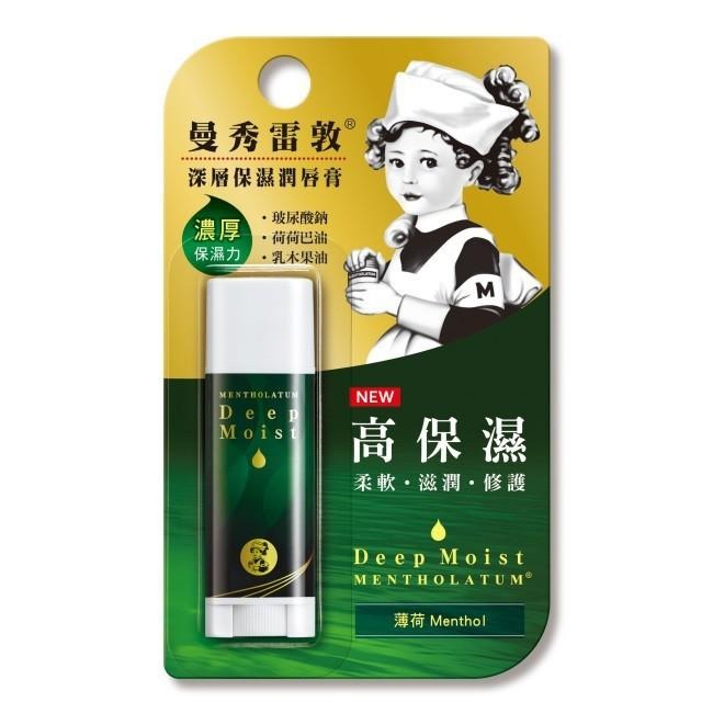 【滿額免運】曼秀雷敦 深層保濕潤唇膏 4.5g 薄荷/無香料 護唇膏 清新薄荷 經典修護 加倍滋潤【新宜安中西藥局】-細節圖4