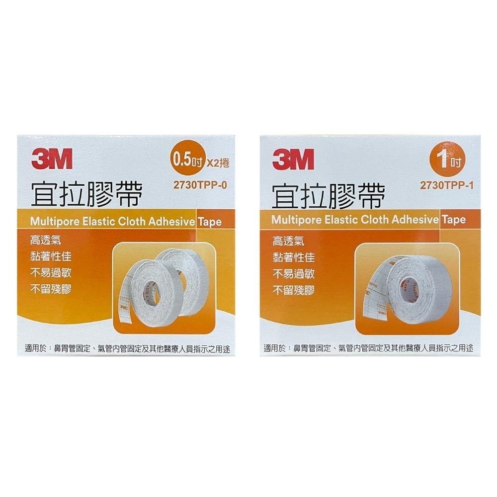 【滿千免運】3M 宜拉膠帶透氣膠帶 半吋(2捲) / 1吋【新宜安中西藥局】-細節圖2