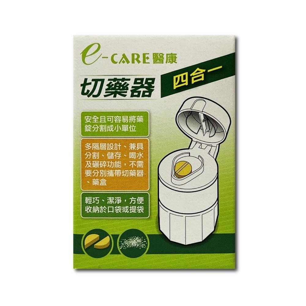 【滿額免運】e-CARE 醫康 四合一切藥器 切藥盒 磨藥器 藥丸分切器【新宜安中西藥局】-細節圖2