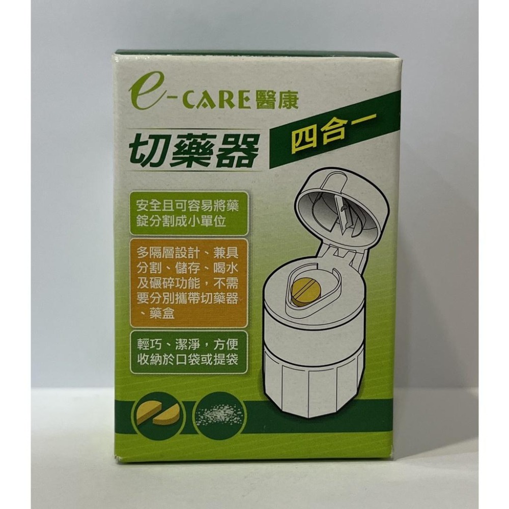 【滿額免運】e-CARE 醫康 四合一切藥器 切藥盒 磨藥器 藥丸分切器【新宜安中西藥局】-細節圖3