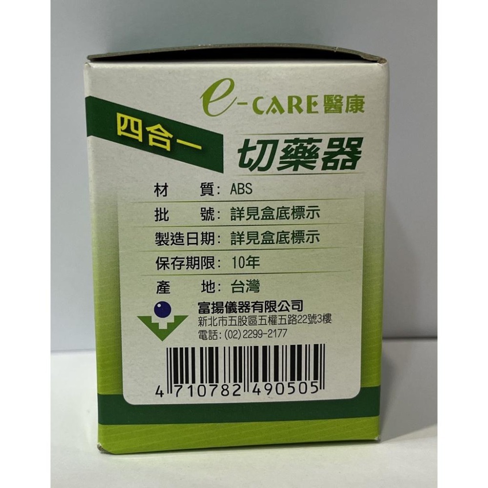 【滿額免運】e-CARE 醫康 四合一切藥器 切藥盒 磨藥器 藥丸分切器【新宜安中西藥局】-細節圖4