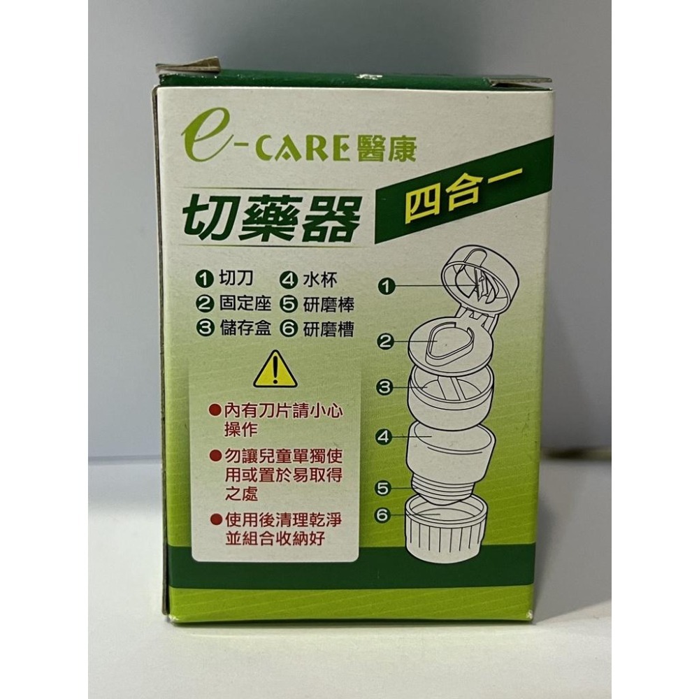 【滿額免運】e-CARE 醫康 四合一切藥器 切藥盒 磨藥器 藥丸分切器【新宜安中西藥局】-細節圖5