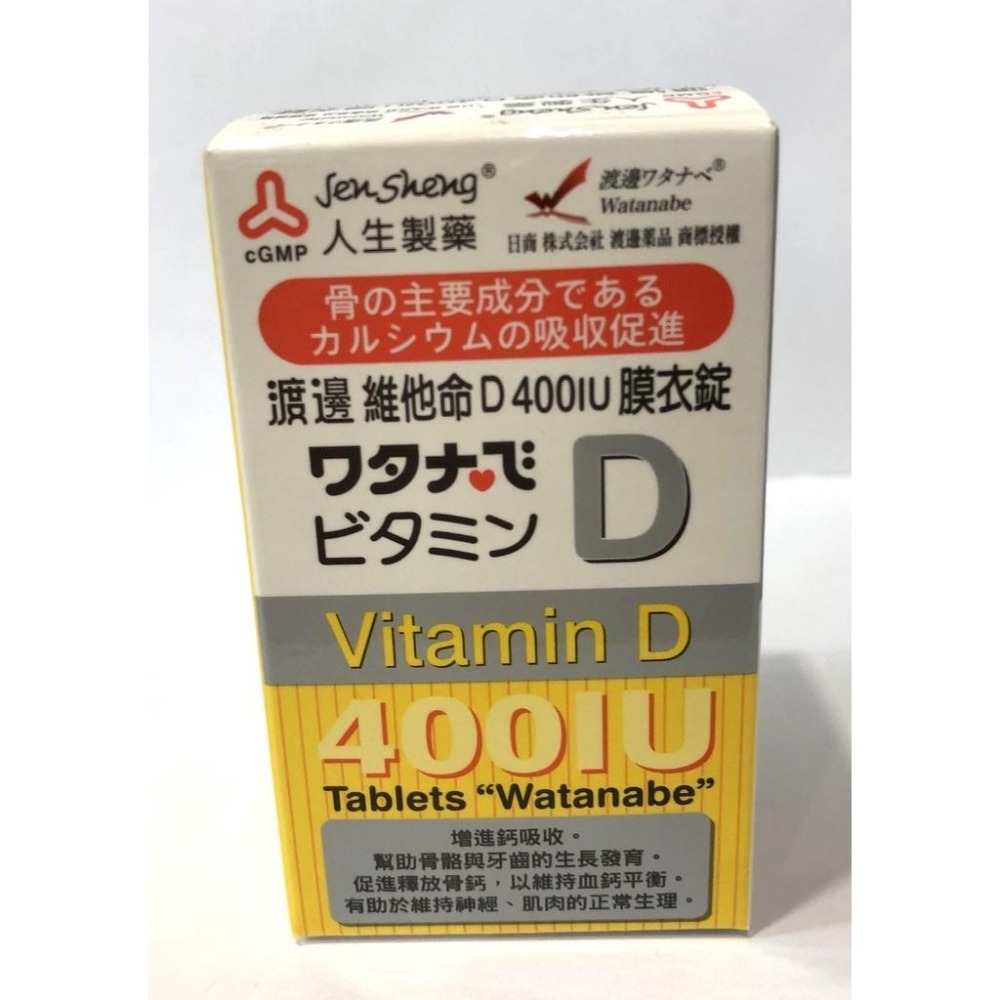 【滿額免運】人生製藥 渡邊 維他命D 400IU 膜衣錠 120錠 維生素D【新宜安中西藥局】-細節圖3