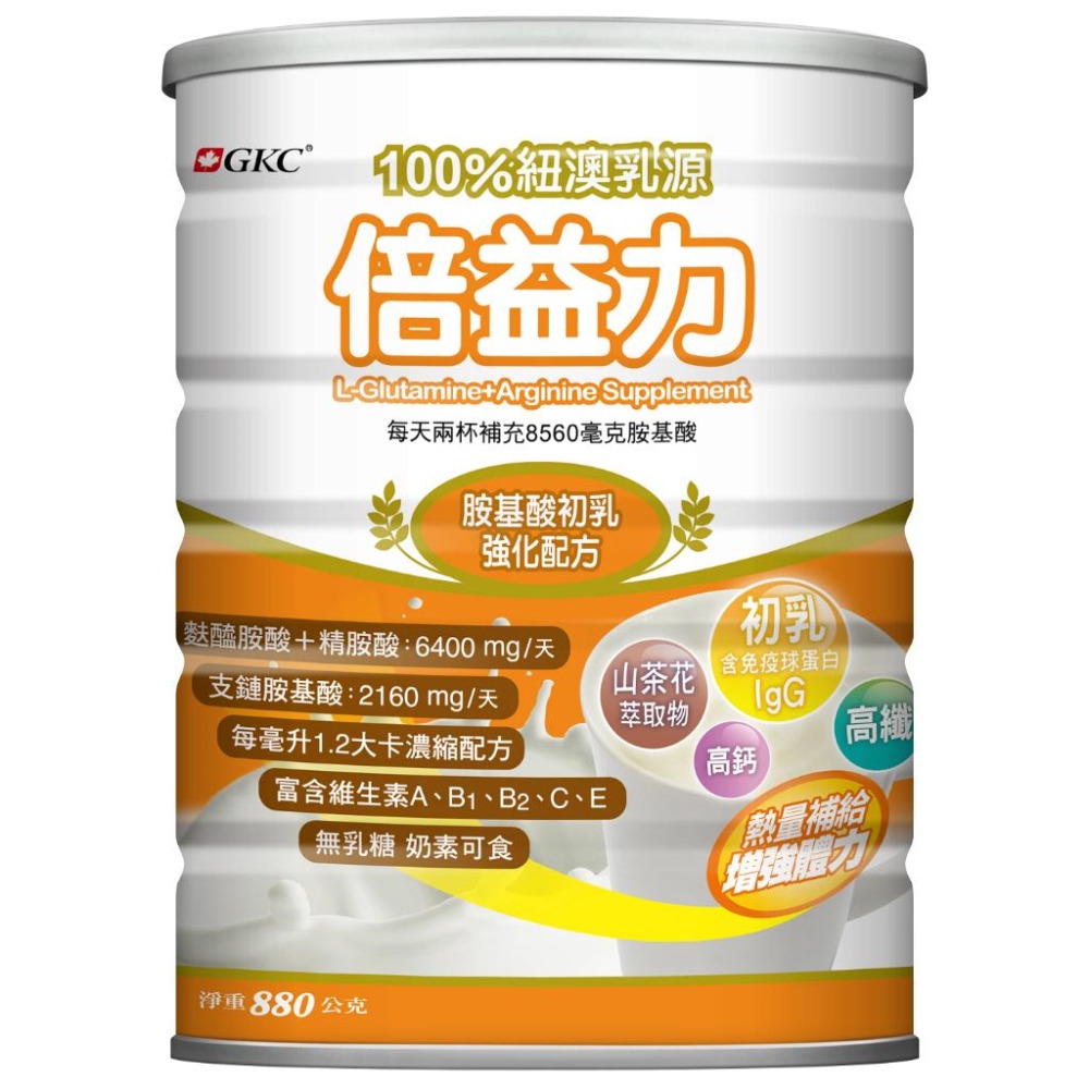 【滿額免運】GKC 倍益力 營養配方 880g 雙優蛋白質22% 香草口味 牛初乳 無乳糖 奶素可食【新宜安中西藥局】-細節圖2