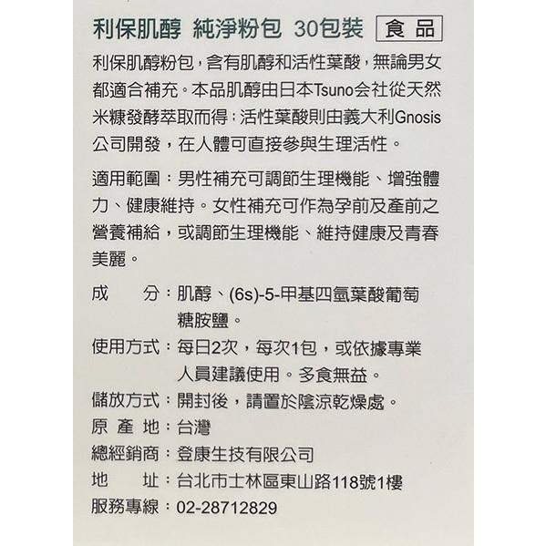 【滿額免運】利保肌醇 純淨粉包 30包裝 (益韻 新包裝) 孕前孕期補養 女性調節生理機能【新宜安中西藥局】-細節圖4