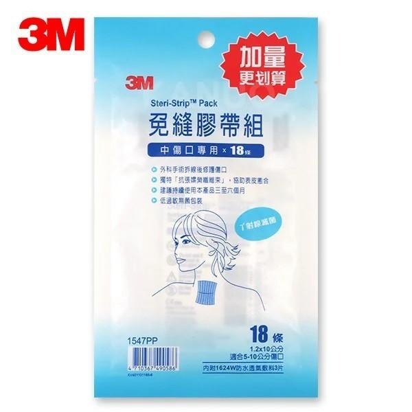 【滿額免運】3M 免縫膠帶組 加量包系列 美容膠帶 小傷口 / 中傷口 / 大傷口 / 剖腹產用【新宜安中西藥局】-細節圖4