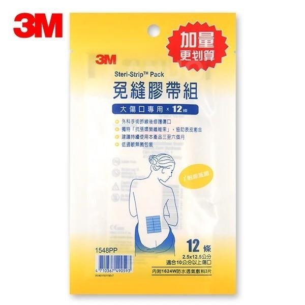 【滿額免運】3M 免縫膠帶組 加量包系列 美容膠帶 小傷口 / 中傷口 / 大傷口 / 剖腹產用【新宜安中西藥局】-細節圖5