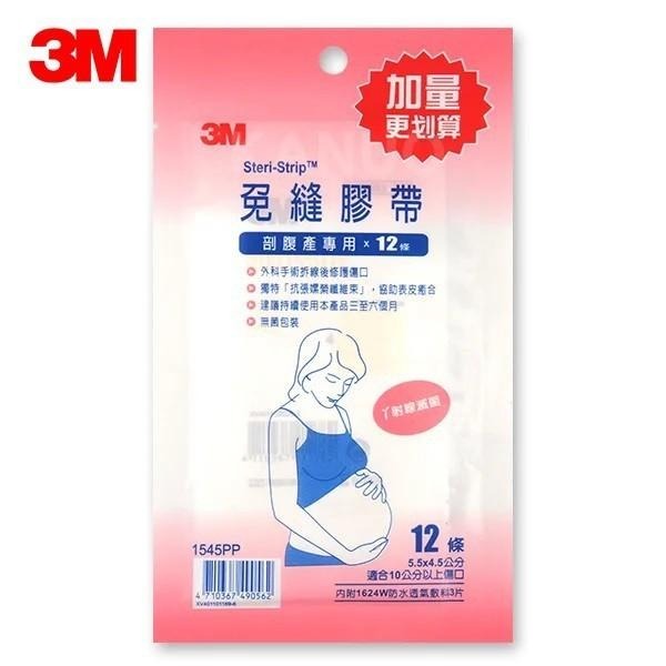 【滿額免運】3M 免縫膠帶組 加量包系列 美容膠帶 小傷口 / 中傷口 / 大傷口 / 剖腹產用【新宜安中西藥局】-細節圖6