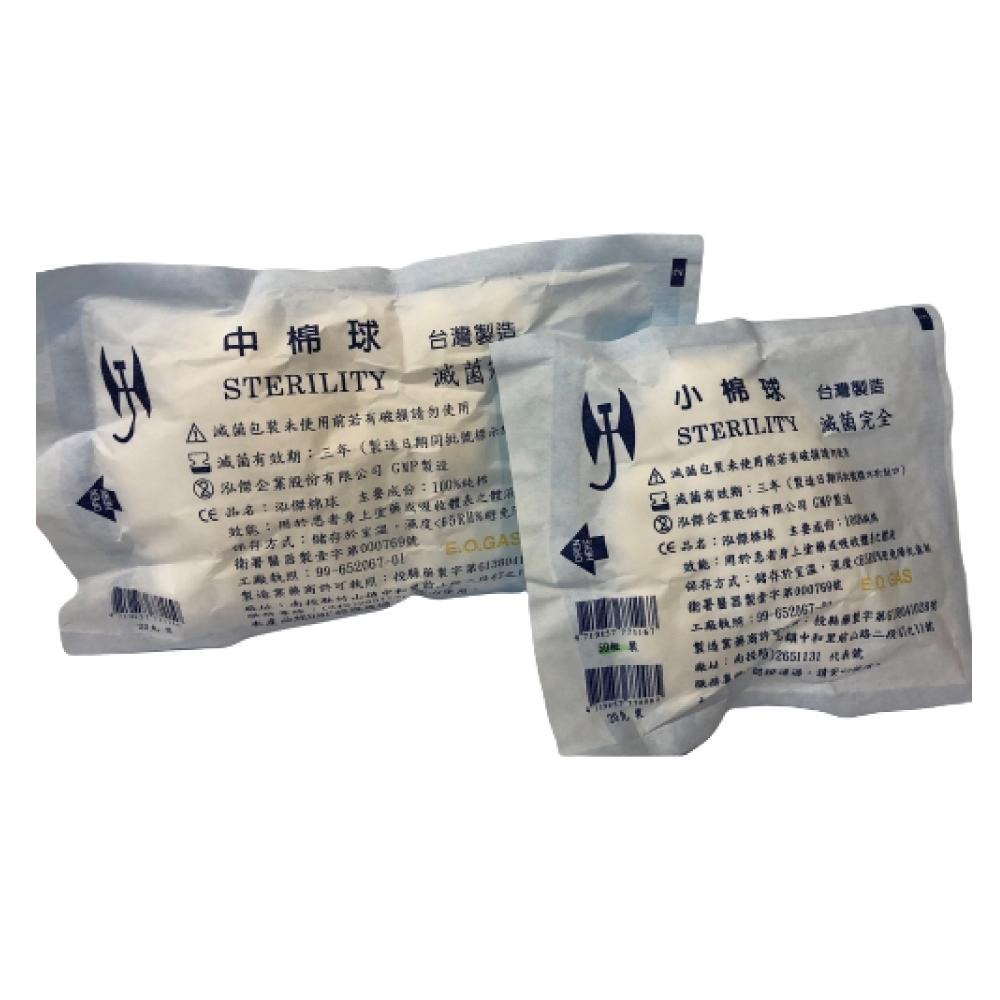 【滿額免運】泓傑棉球 小棉球 / 中棉球 滅菌完全 台灣製造【新宜安中西藥局】-細節圖2