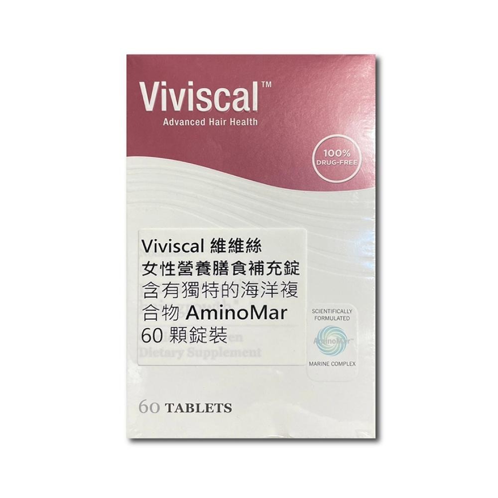 【滿額免運】Viviscal 維維絲 女性營養膳食補充錠 60錠【新宜安中西藥局】-細節圖2