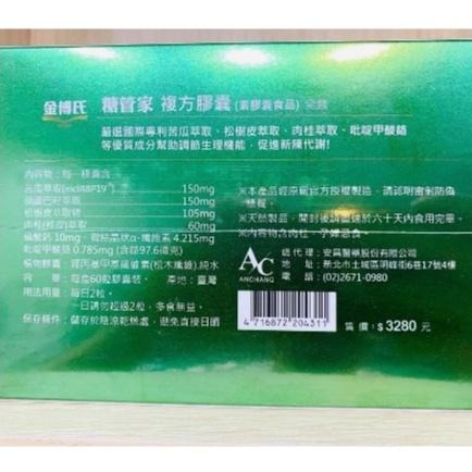 【滿額免運】金博氏 糖管家複方膠囊 60粒/盒 苦瓜胜肽 全素可食【新宜安中西藥局】-細節圖3