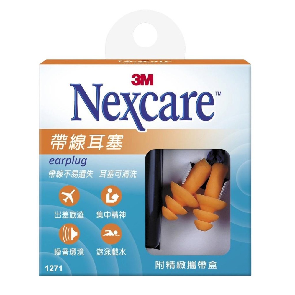 【滿額免運】3M Nexcare 帶線耳塞 1271 耳塞 防水耳塞【新宜安中西藥局】-細節圖2