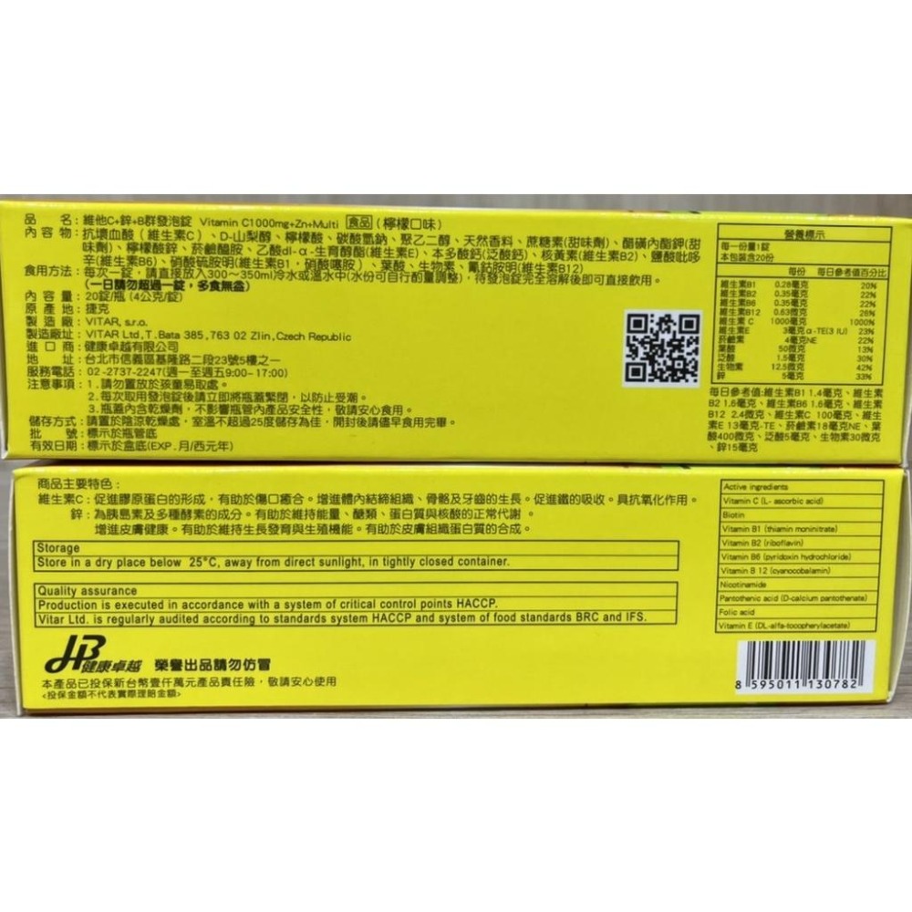 【滿額免運】健康卓越 維他C+鋅+B群發泡錠 20粒/盒 檸檬口味【新宜安中西藥局】-細節圖4
