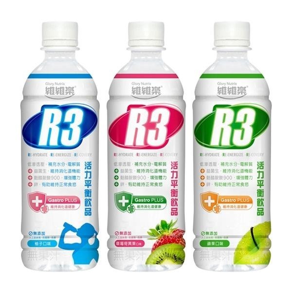【滿額免運】維維樂 R3活力平衡飲品Plus 500ml 柚子 / 草莓奇異果 / 蘋果 電解質補充【新宜安中西藥局】-細節圖2