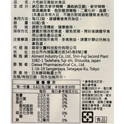 【滿額免運】大和納豆菌錠狀食品 60錠/盒 大和納豆【新宜安中西藥局】-細節圖4