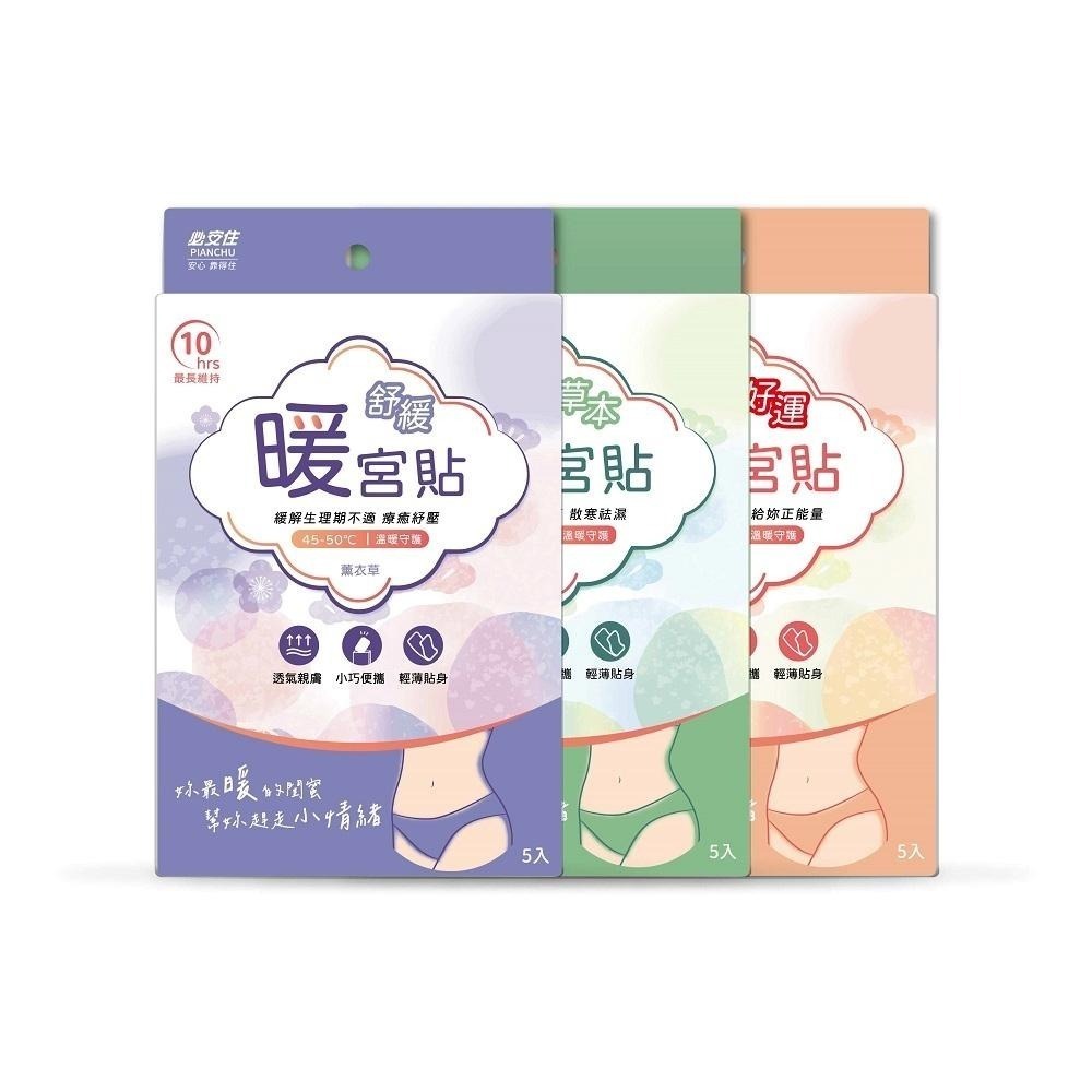 【滿額免運】必安住 暖宮貼 5入/盒 艾草 / 檀香 / 薰衣草 舒緩 暖腹 生理期必備【新宜安中西藥局】-細節圖2