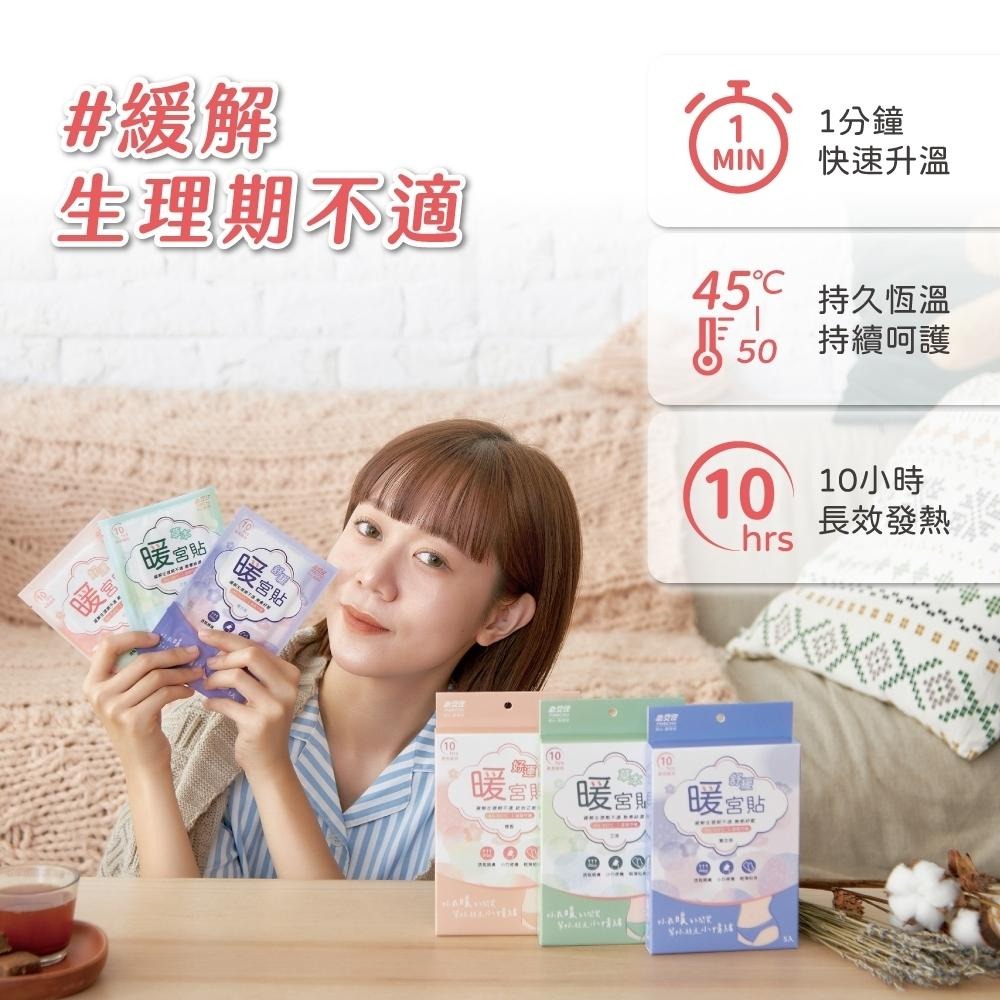 【滿額免運】必安住 暖宮貼 5入/盒 艾草 / 檀香 / 薰衣草 舒緩 暖腹 生理期必備【新宜安中西藥局】-細節圖3