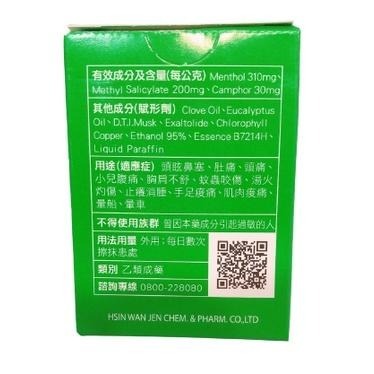 【滿額免運】綠油精 Green Oil 3g / 5g / 10g 萬精油 蚊蟲叮咬 肩頸痠痛 提神【新宜安中西藥局】-細節圖4