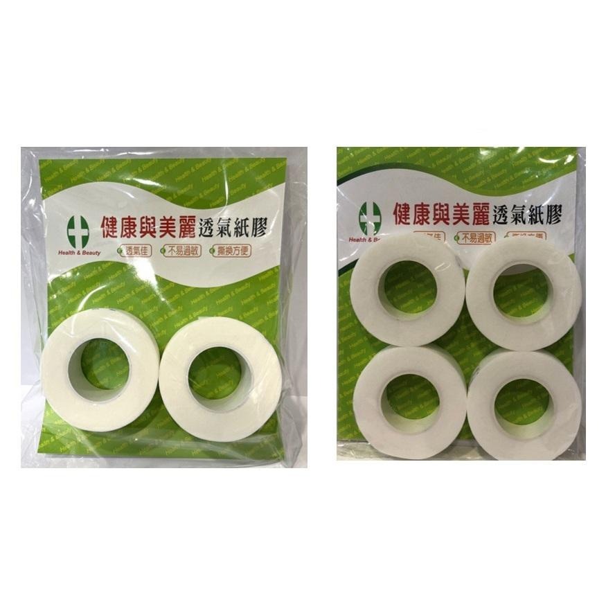 【滿額免運】健康與美麗 透氣膠帶 白色/膚色 半吋4入/包 一吋2入/包 透氣紙膠 通氣膠帶【新宜安中西藥局】-細節圖2