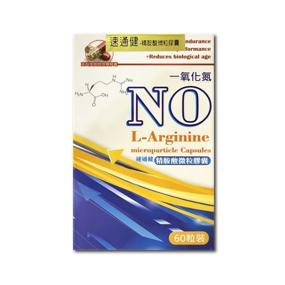 【滿額免運】速通健 精胺酸微粒膠囊 60粒/盒 全素 左旋精氨酸400mg 松樹皮 麩醯胺酸 丹蔘【新宜安中西藥局】-細節圖2