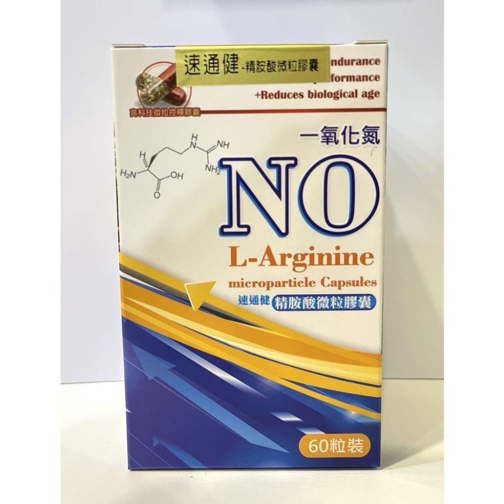 【滿額免運】速通健 精胺酸微粒膠囊 60粒/盒 全素 左旋精氨酸400mg 松樹皮 麩醯胺酸 丹蔘【新宜安中西藥局】-細節圖3