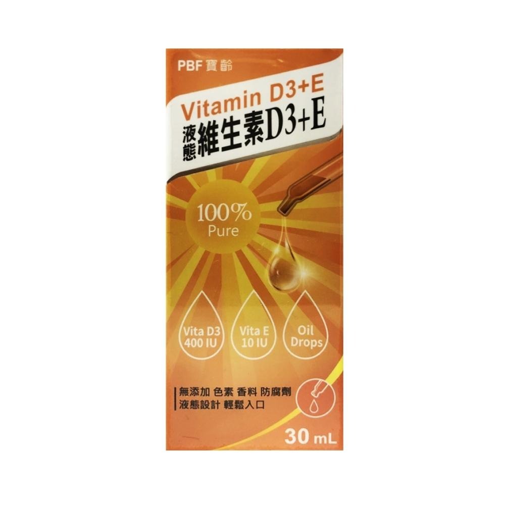 【滿額免運】PBF 寶齡 液態維生素D3+E滴劑 30ml/瓶 維他命D 維他命E 【新宜安中西藥局】-細節圖2