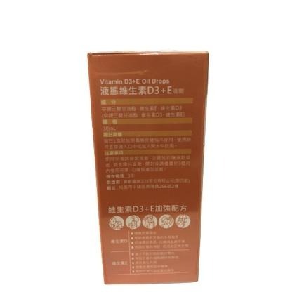 【滿額免運】PBF 寶齡 液態維生素D3+E滴劑 30ml/瓶 維他命D 維他命E 【新宜安中西藥局】-細節圖4