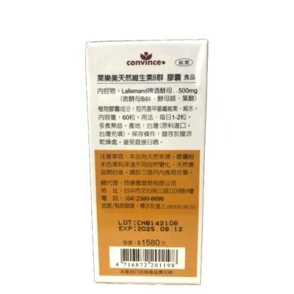 【滿額免運】康心 萊樂美 天然維生素B群膠囊 60粒 天然維生素【新宜安中西藥局】-細節圖5