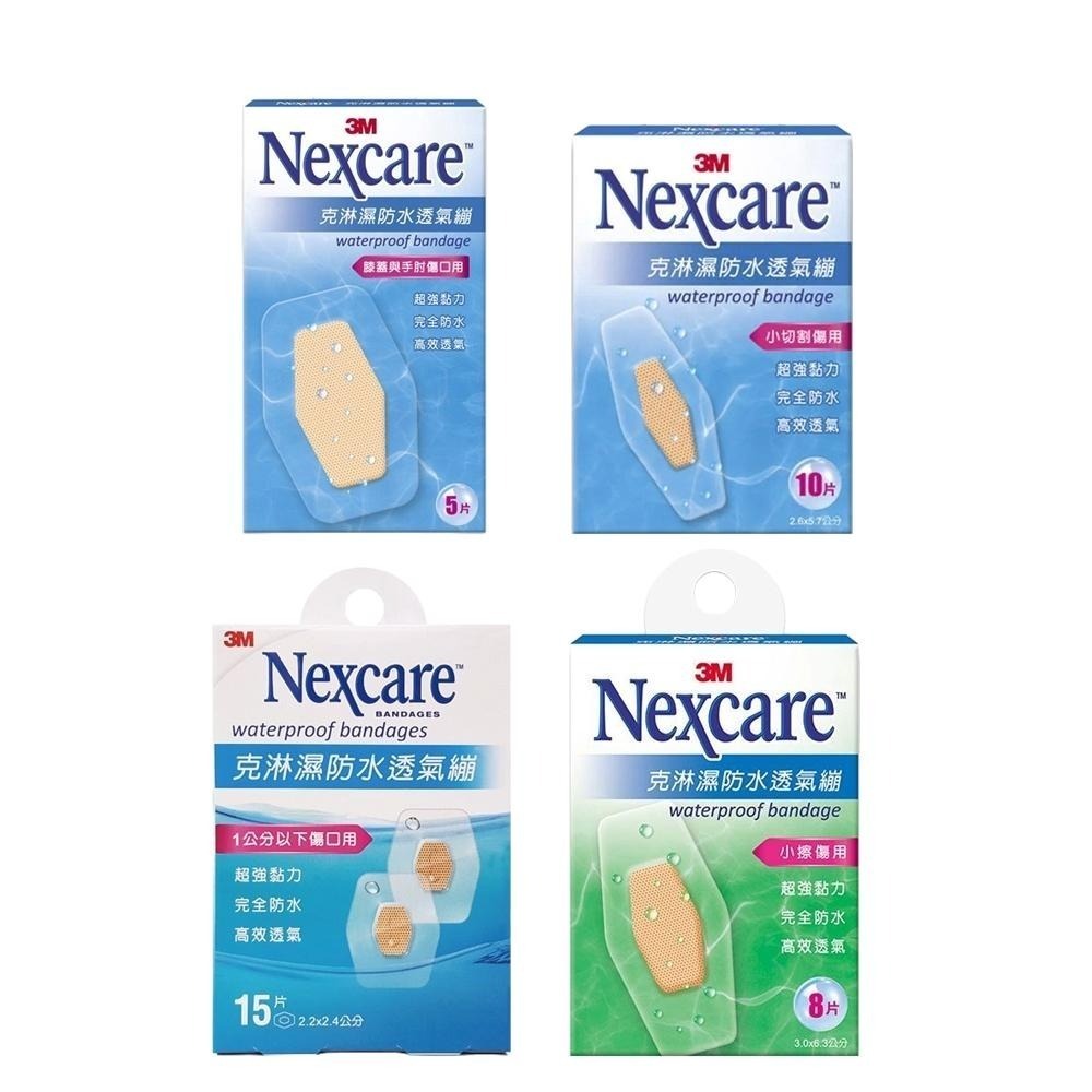 【滿額免運】3M Nexcare 克淋濕防水透氣繃 5片 8片 10片 15片 防水繃 ok蹦【新宜安中西藥局】-細節圖2