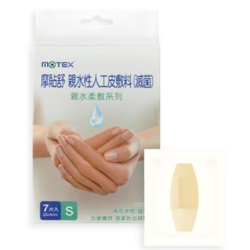 【滿額免運】MOTEX 摩貼舒 親水性人工皮敷料（滅菌）S/M/L 親水柔敷系列【新宜安中西藥局】-細節圖3